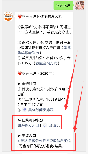舆情监测热点 - 广州积分制入户申请时间仅剩最后3天时间