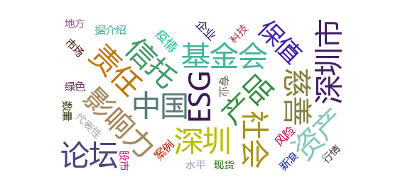 中国平安ESG责任投资助力“社会影响力金融”创新