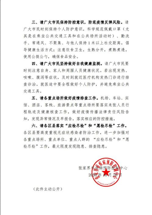 网络舆情分析：江西省疾病预防控制中心发布重要提示