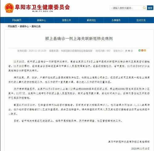 舆情监测分析 - 安徽一地确诊一例上海关联新冠肺炎病例