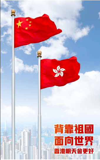 热点舆情 - 大湾区之声热评：香港要抓住“十四五”重大机遇赢得更宽广发展空间