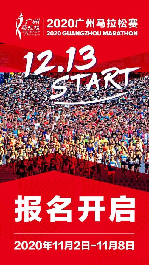 热点舆情报告：今年广马参赛人员范围调整，继续设忠实跑者和精英跑者通道