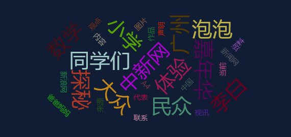 【舆情监测热点】广州科技周打造科普嘉年华激发大众科创热情